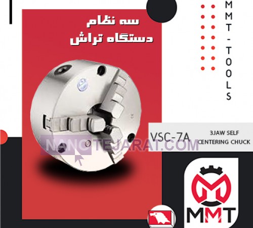 سه نظام دستگاه تراش  ورتکسVSC-7A